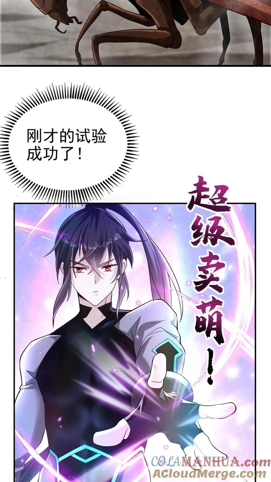 第76话 见证历史 第9页