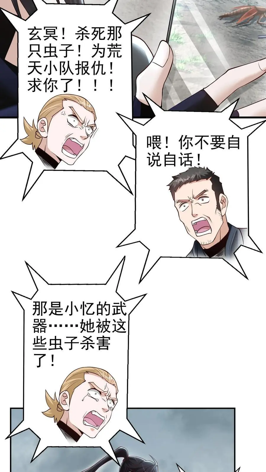 第76话 见证历史 第16页