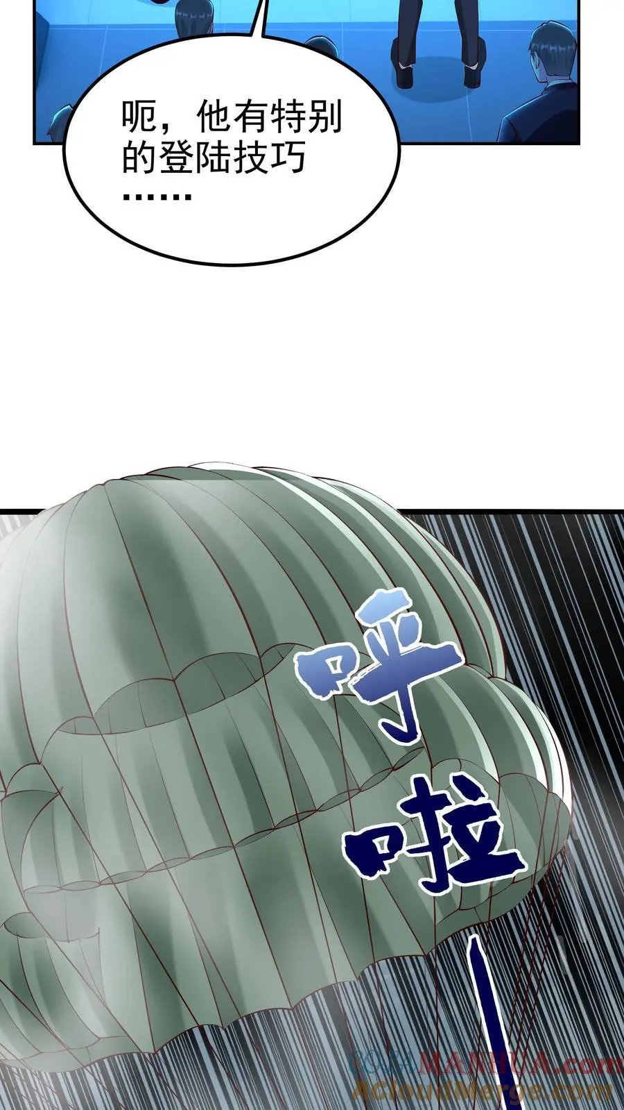 第75话 骇人听闻的加班费 第3页