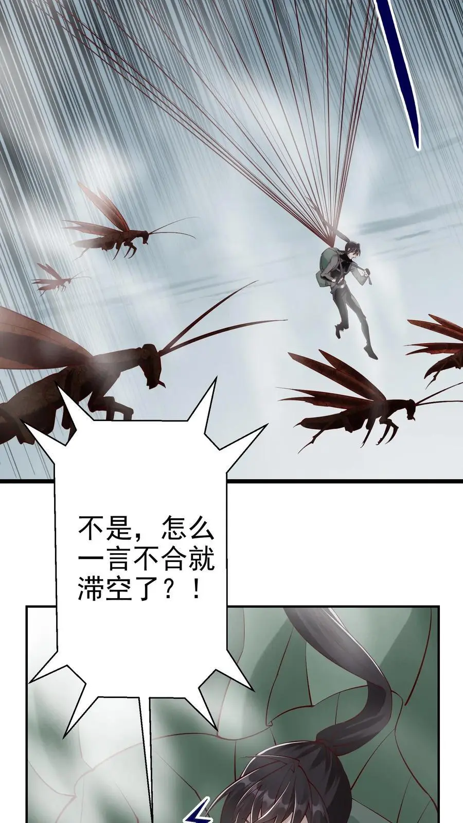 第75话 骇人听闻的加班费 第4页
