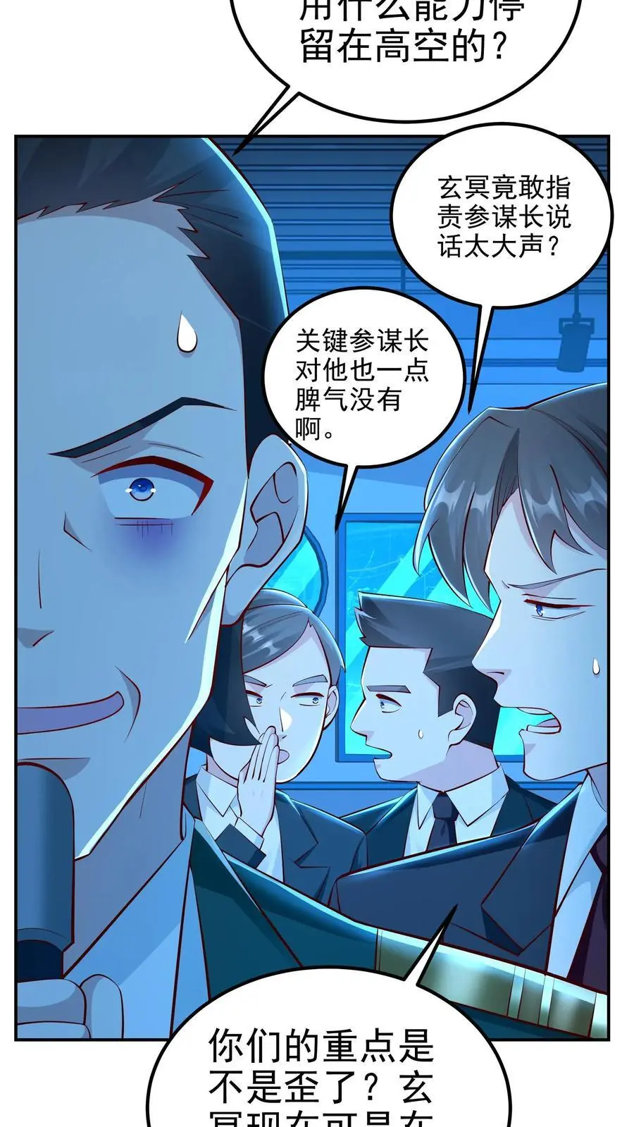 第75话 骇人听闻的加班费 第6页