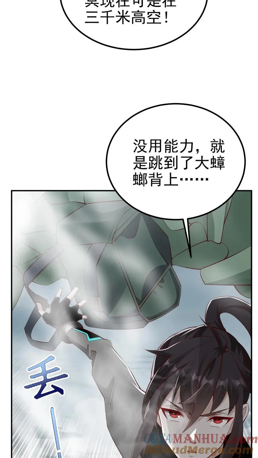 第75话 骇人听闻的加班费 第7页