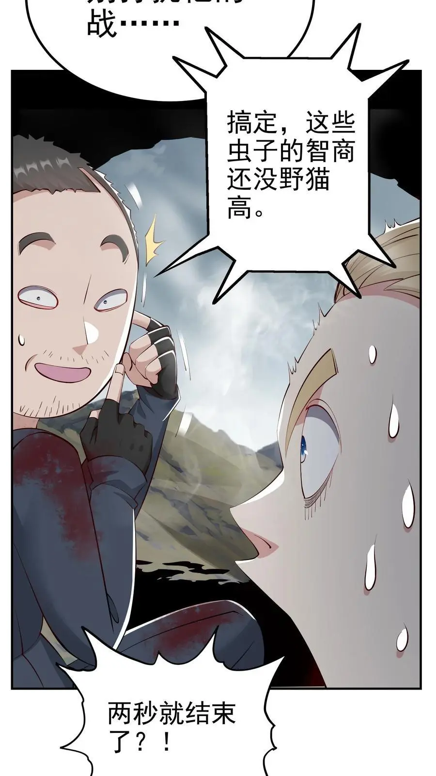 第75话 骇人听闻的加班费 第12页