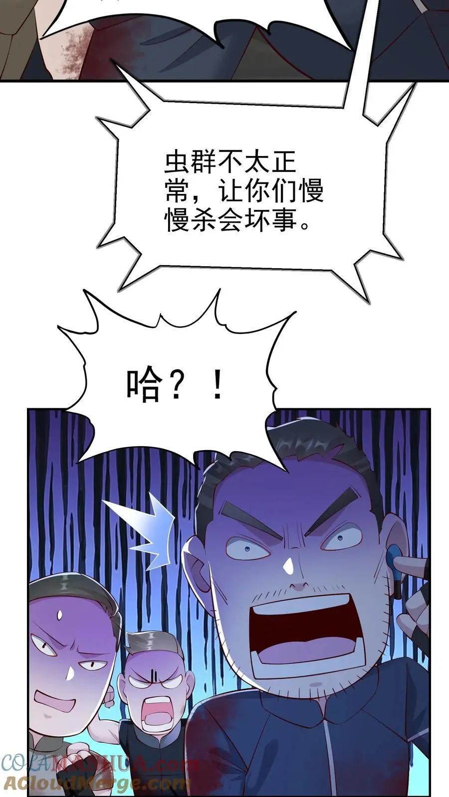 第75话 骇人听闻的加班费 第21页