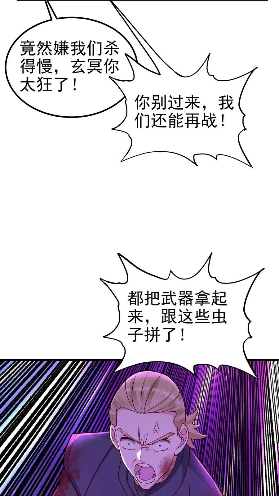 第75话 骇人听闻的加班费 第22页