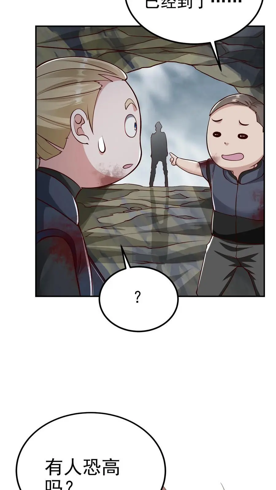 第75话 骇人听闻的加班费 第24页