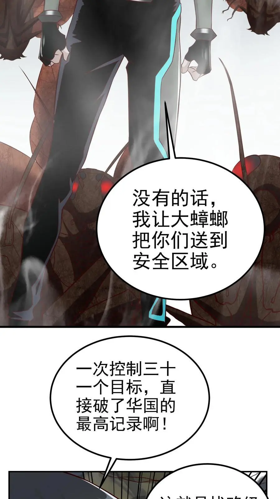 第75话 骇人听闻的加班费 第26页