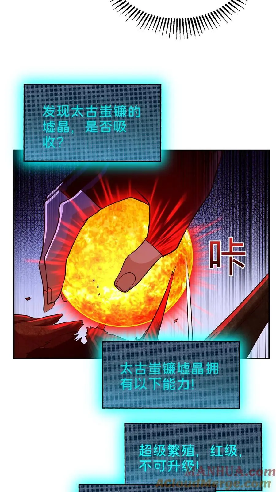 第75话 骇人听闻的加班费 第31页