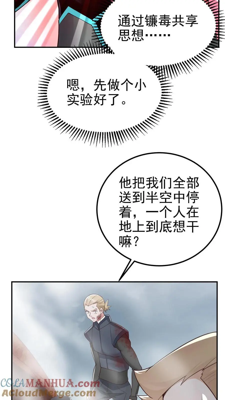 第75话 骇人听闻的加班费 第35页