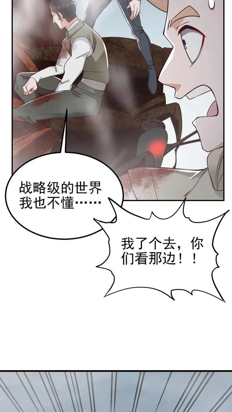 第75话 骇人听闻的加班费 第36页