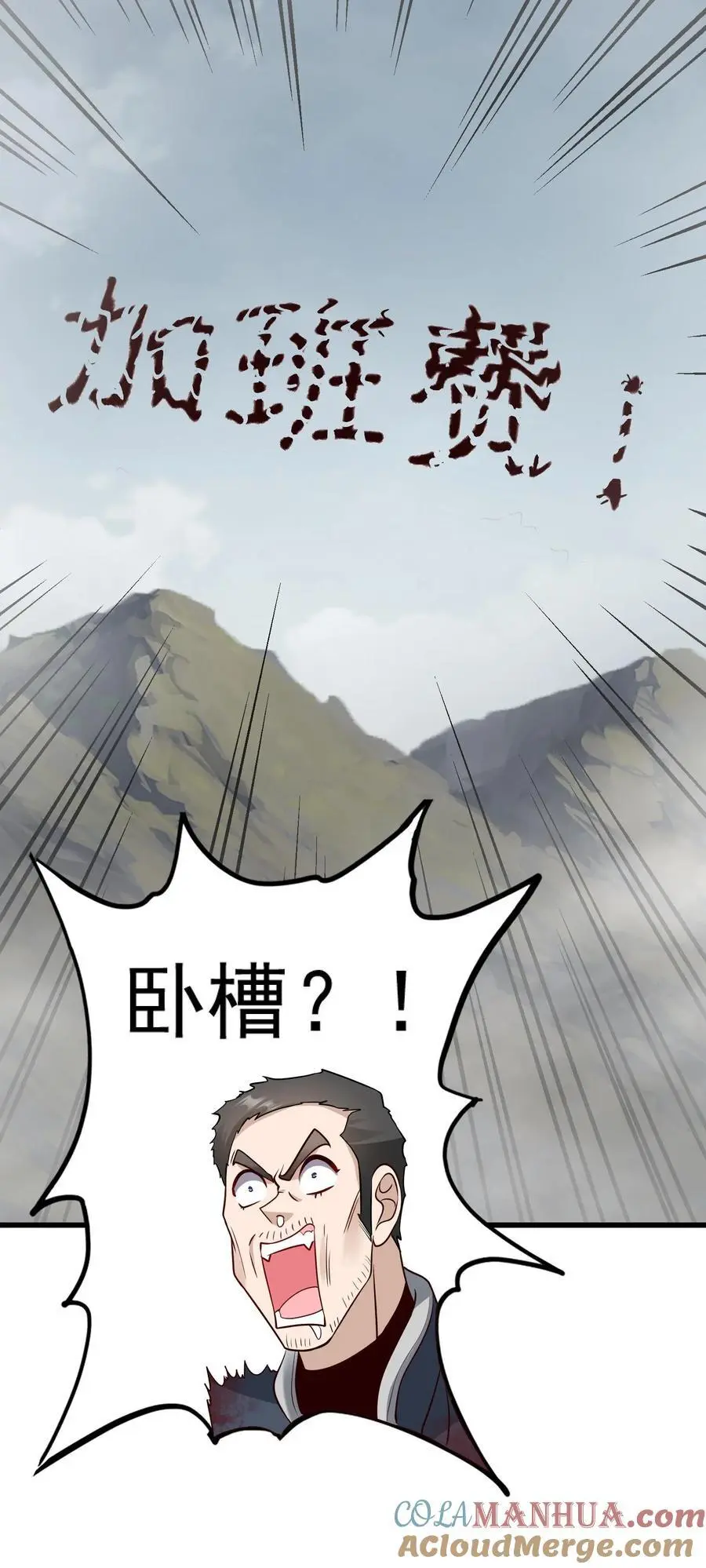 第75话 骇人听闻的加班费 第37页