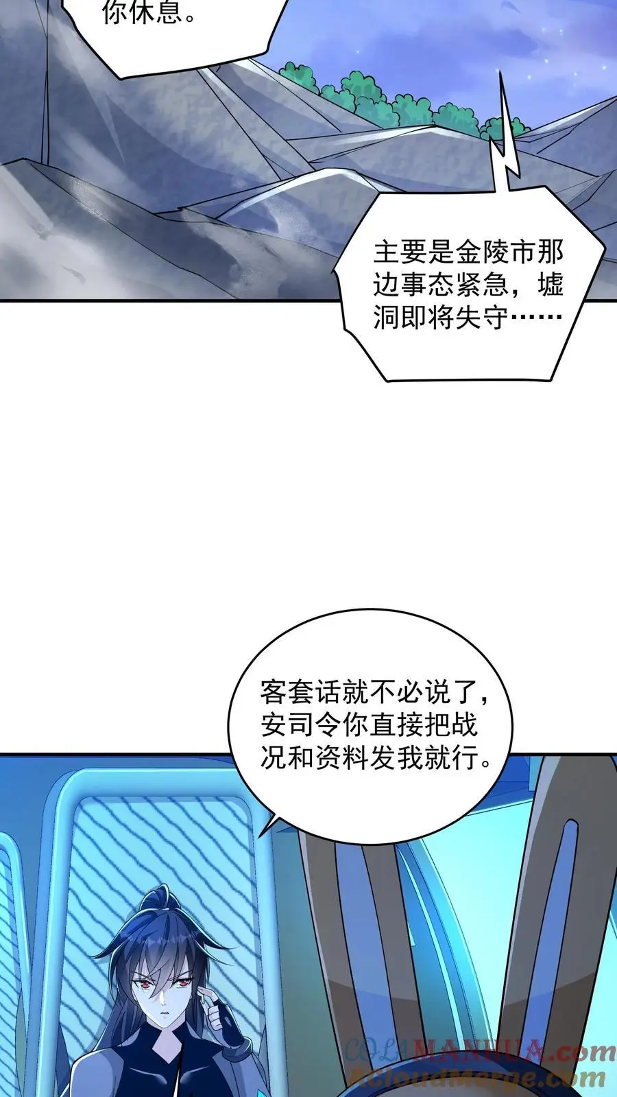 第74话 紧急任务！血战牛头山 第3页