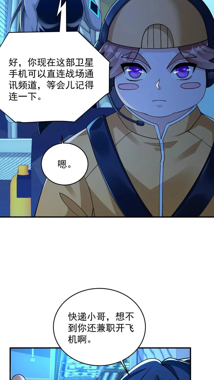 第74话 紧急任务！血战牛头山 第4页