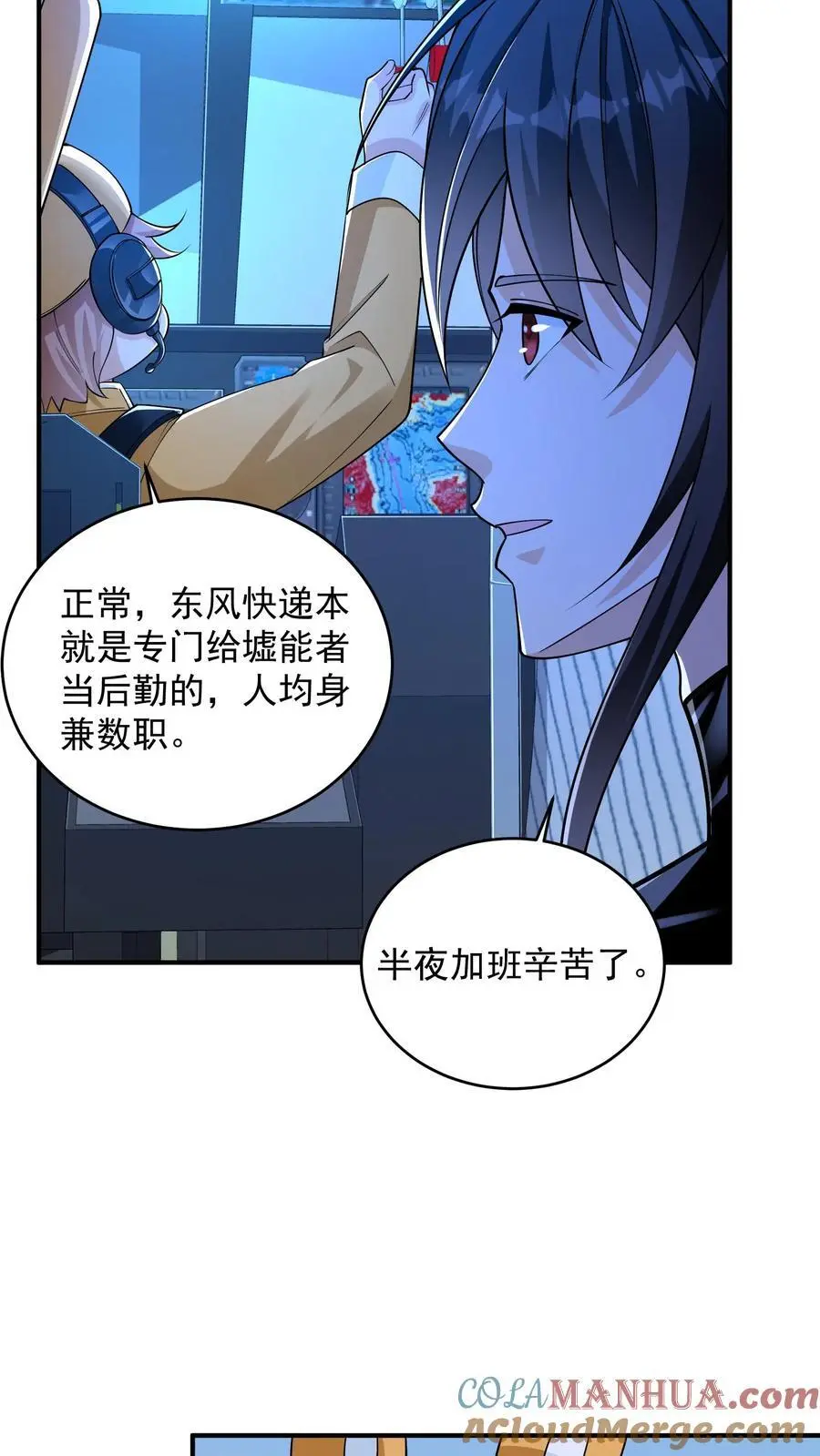 第74话 紧急任务！血战牛头山 第5页