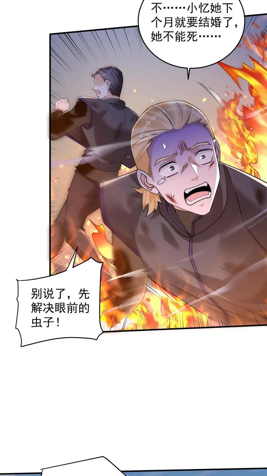 第74话 紧急任务！血战牛头山 第14页