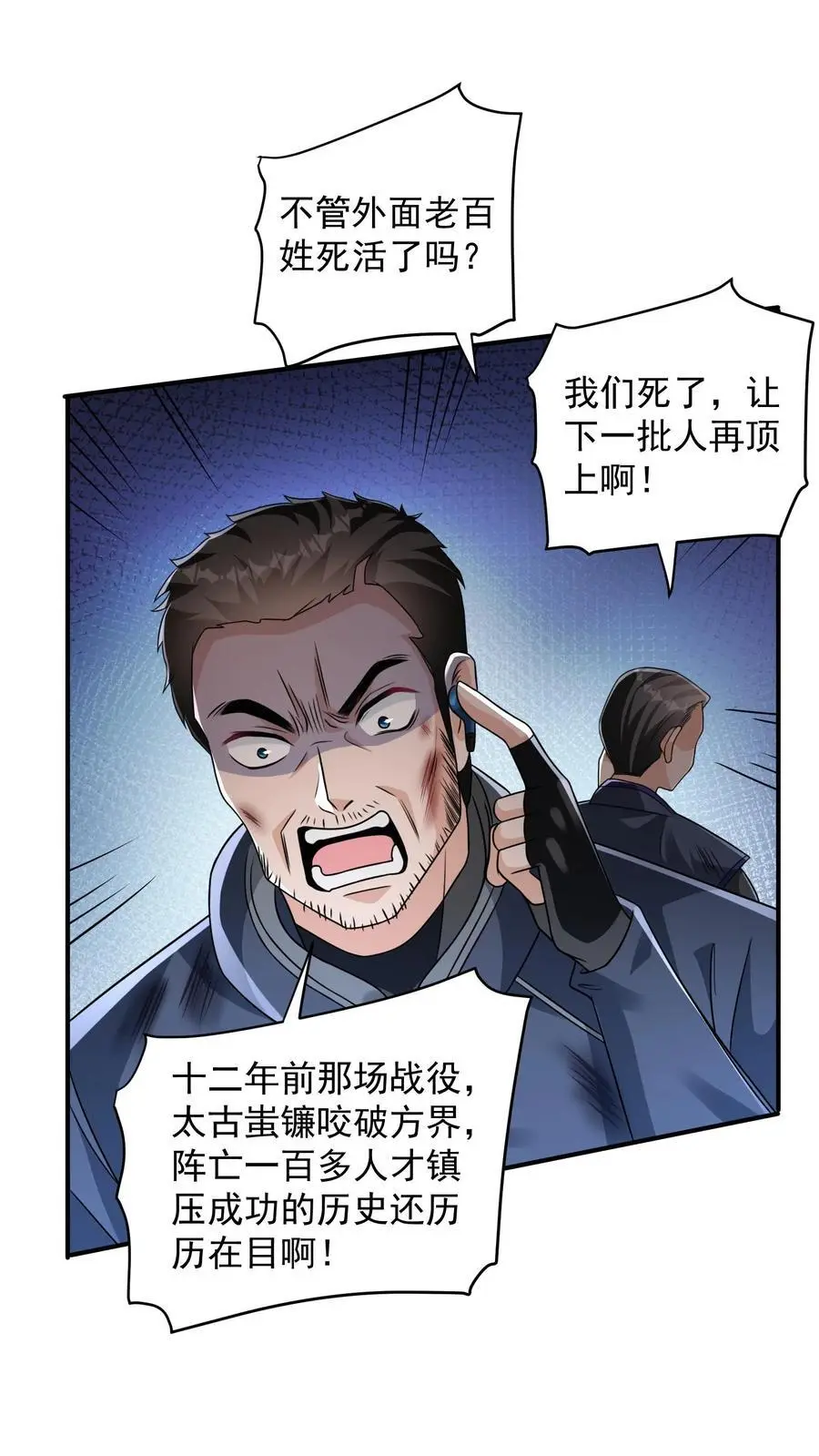 第74话 紧急任务！血战牛头山 第16页