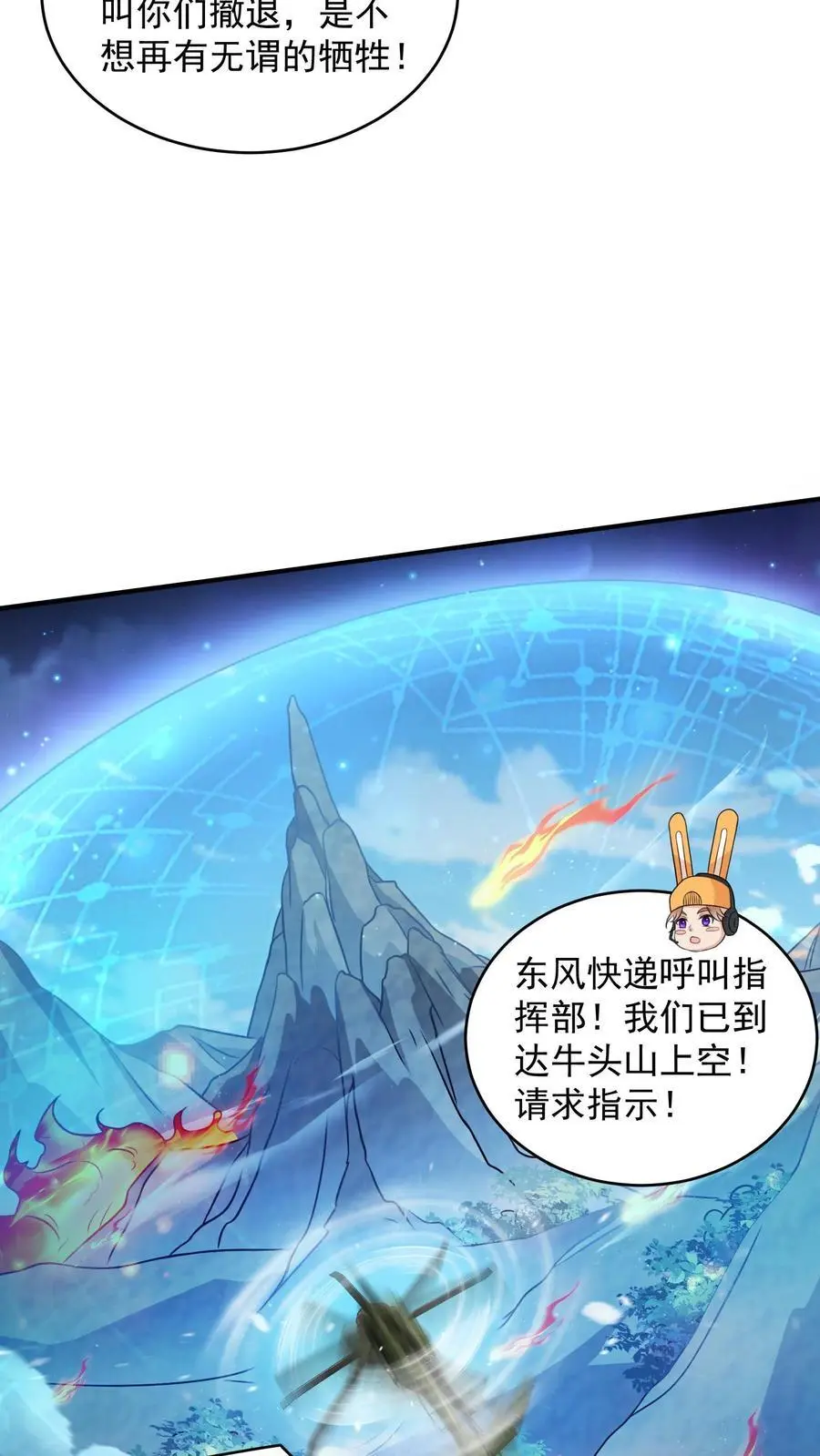 第74话 紧急任务！血战牛头山 第18页