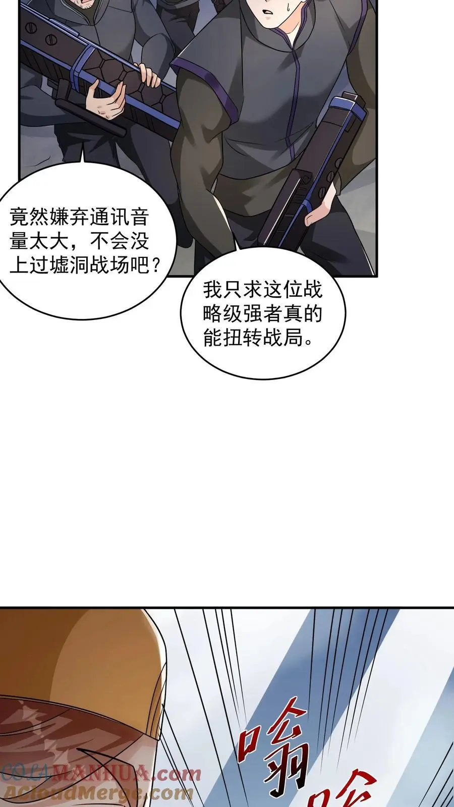 第74话 紧急任务！血战牛头山 第25页