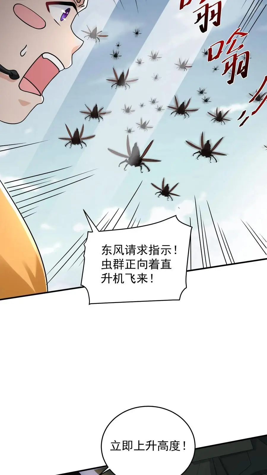 第74话 紧急任务！血战牛头山 第26页