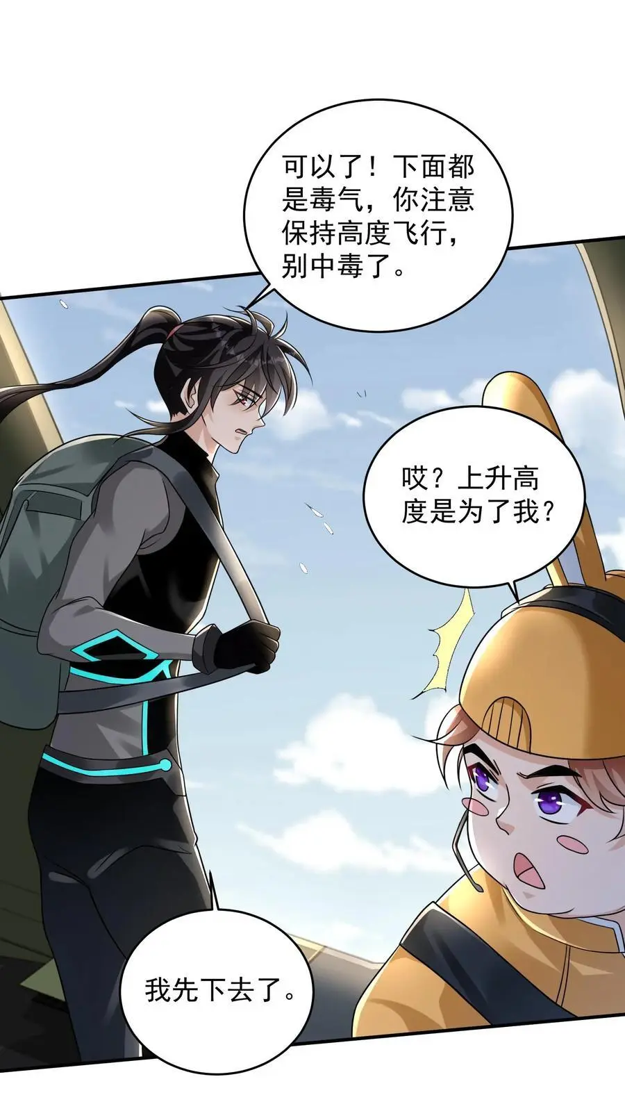 第74话 紧急任务！血战牛头山 第30页