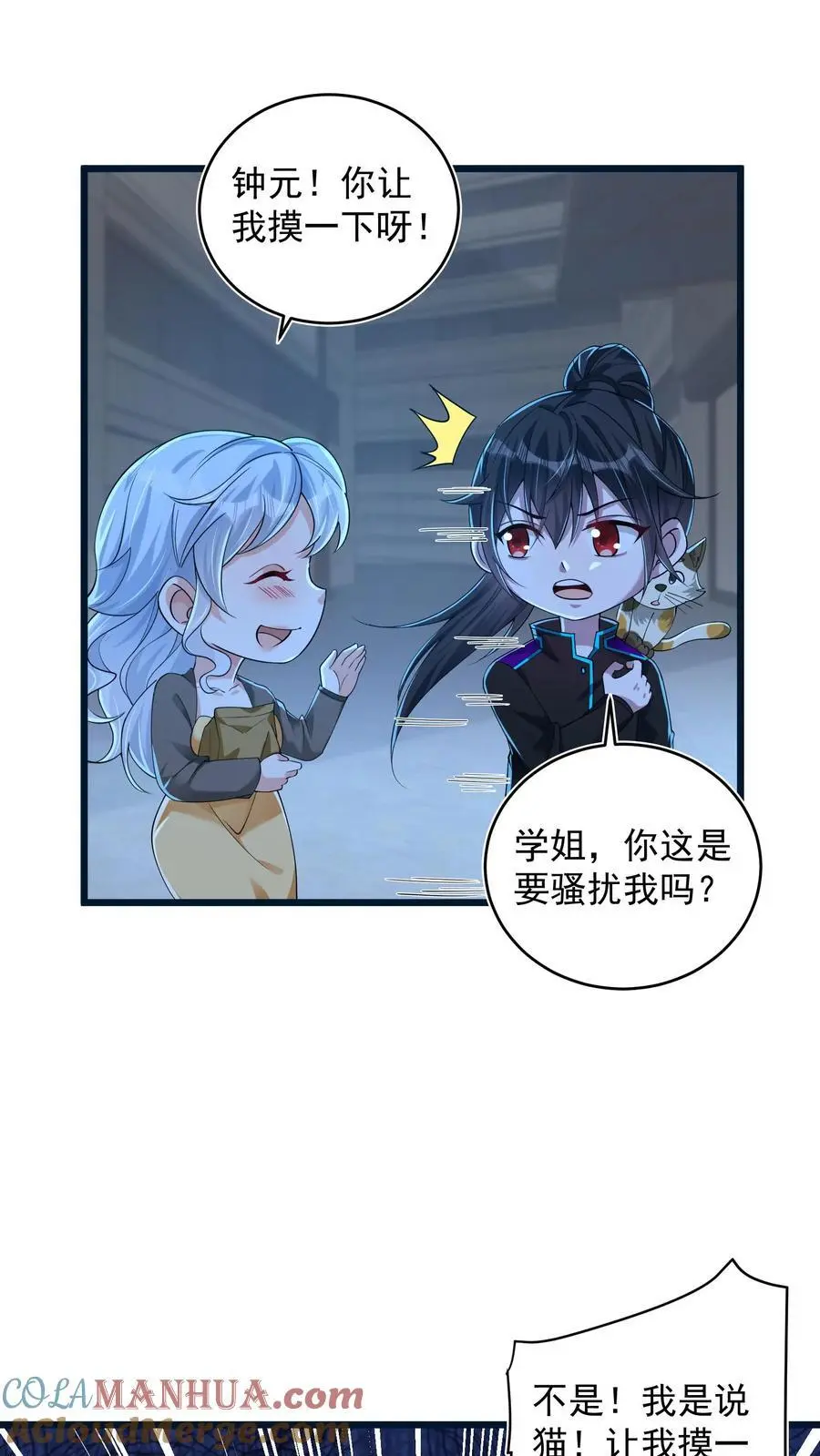 第73话 微不足道的祈愿 第3页