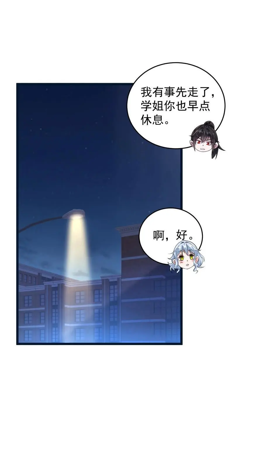 第73话 微不足道的祈愿 第12页