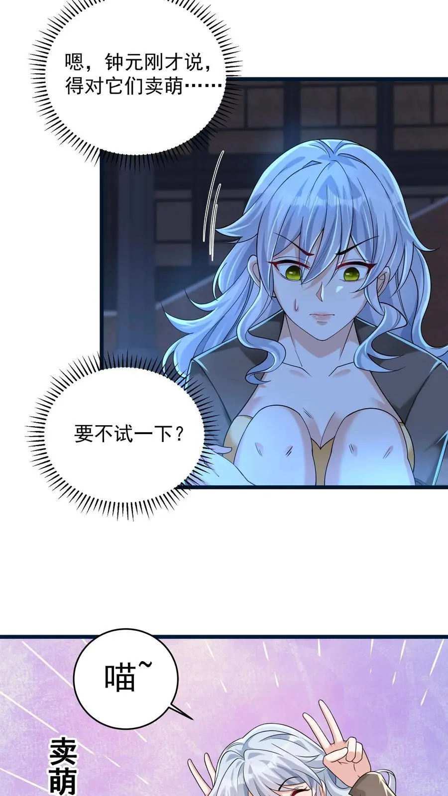 第73话 微不足道的祈愿 第14页
