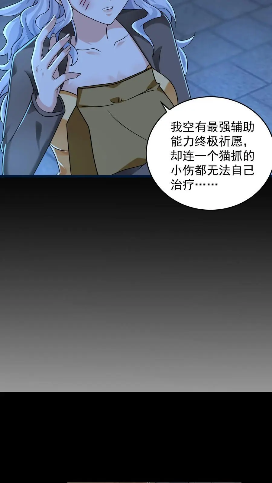 第73话 微不足道的祈愿 第20页