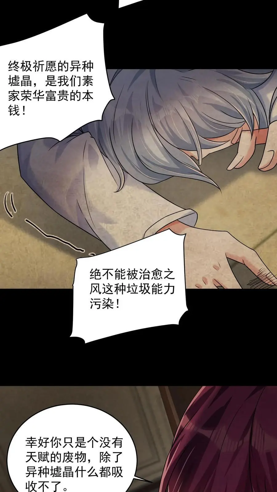 第73话 微不足道的祈愿 第24页