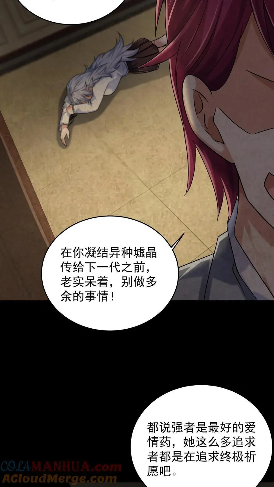 第73话 微不足道的祈愿 第25页
