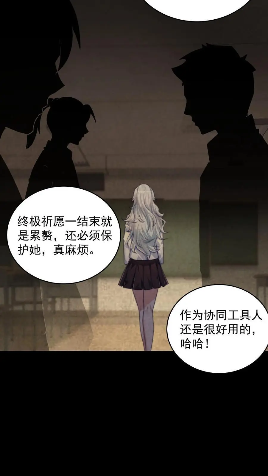 第73话 微不足道的祈愿 第26页
