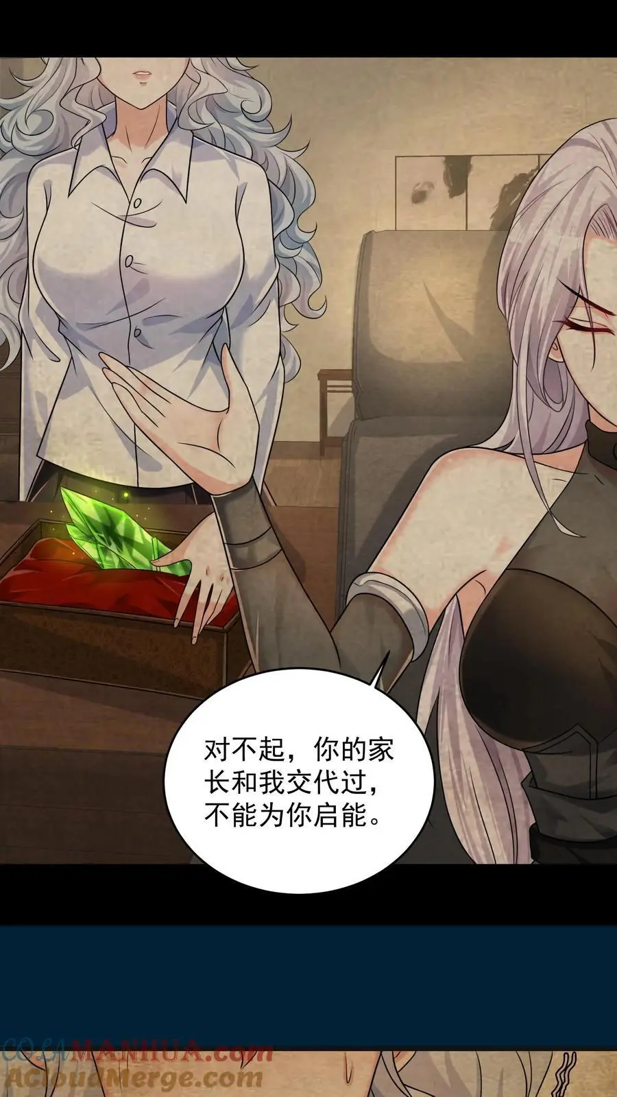 第73话 微不足道的祈愿 第27页