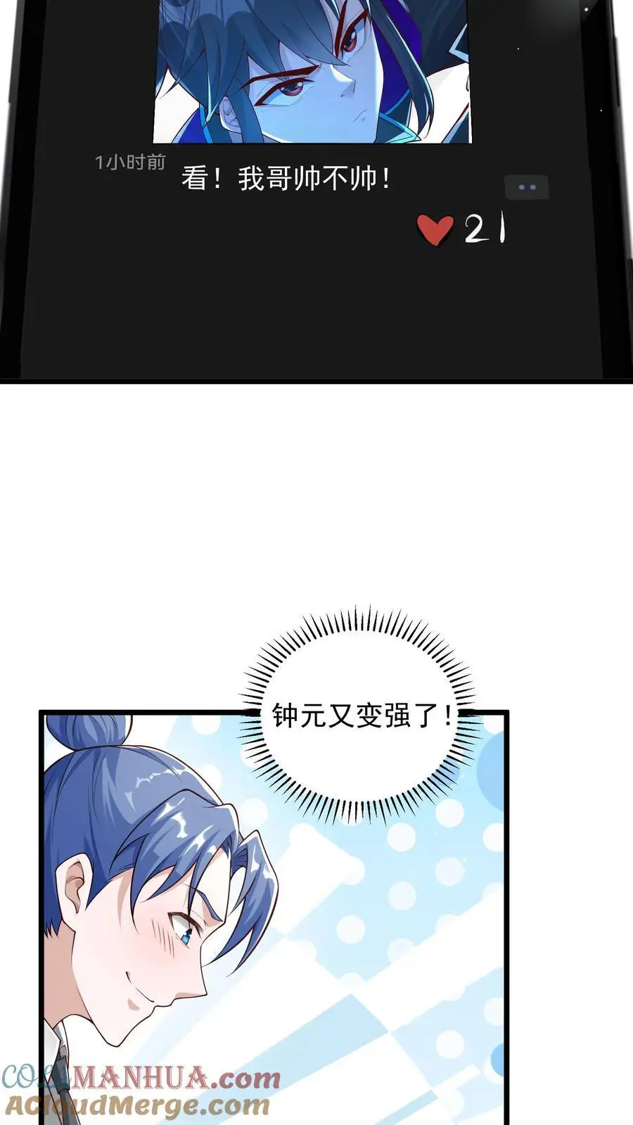第72话 你得会卖萌才行 第5页