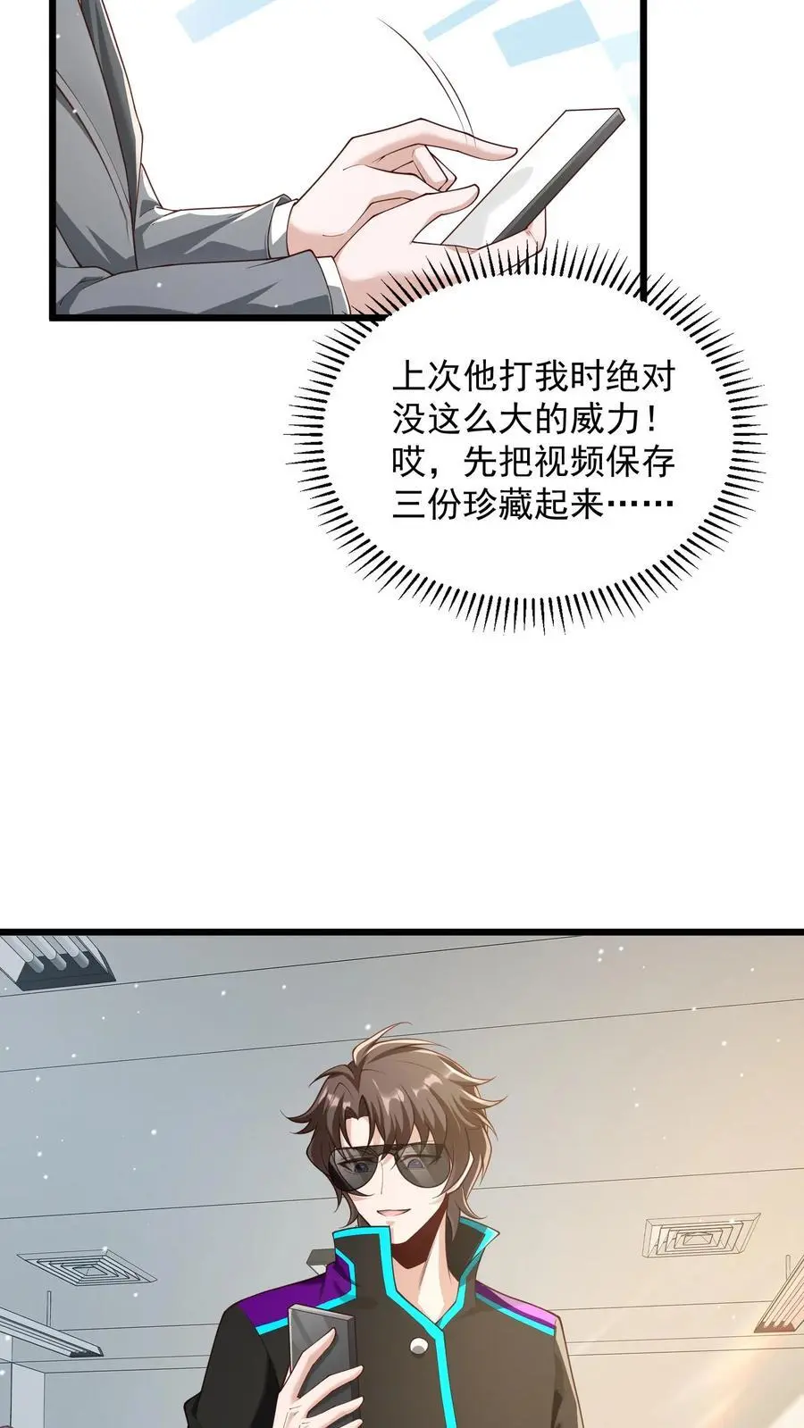 第72话 你得会卖萌才行 第6页