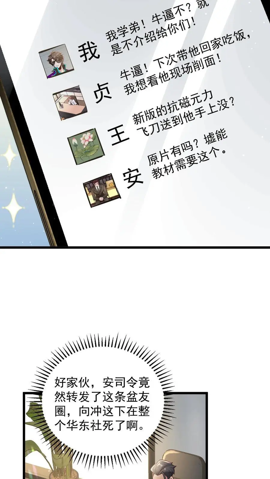 第72话 你得会卖萌才行 第8页