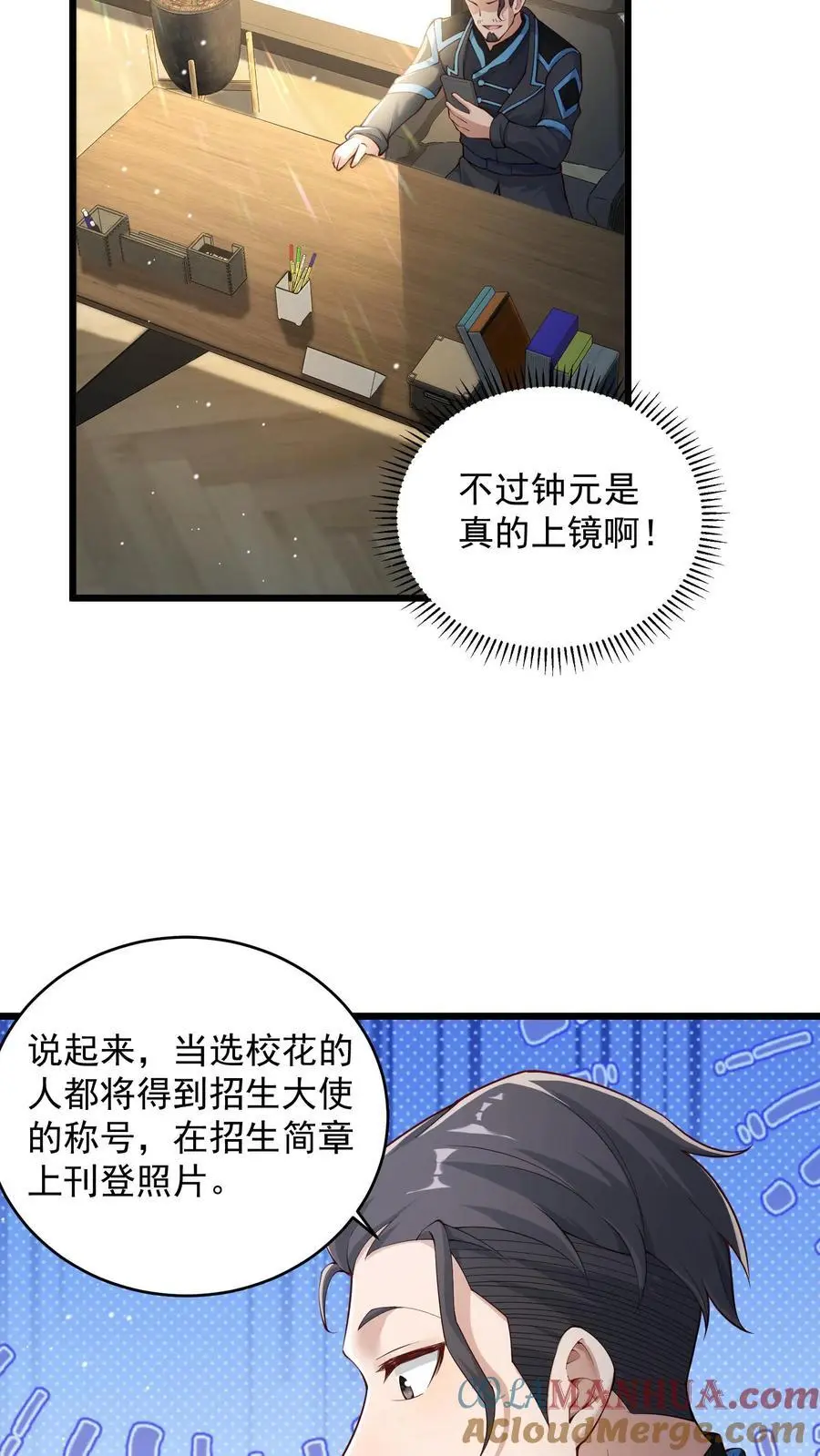 第72话 你得会卖萌才行 第9页