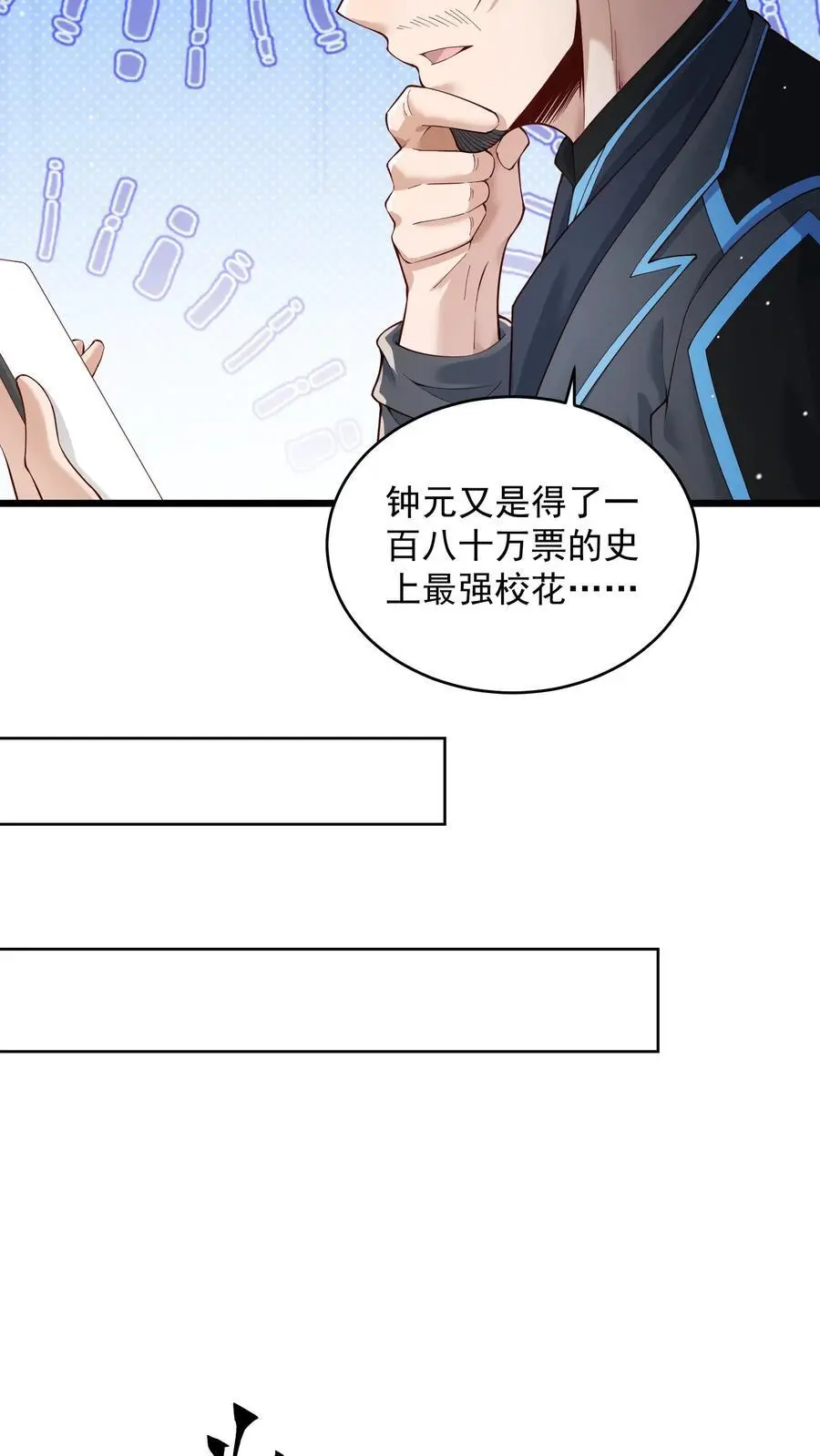 第72话 你得会卖萌才行 第10页