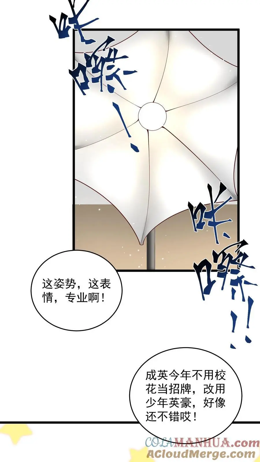 第72话 你得会卖萌才行 第11页