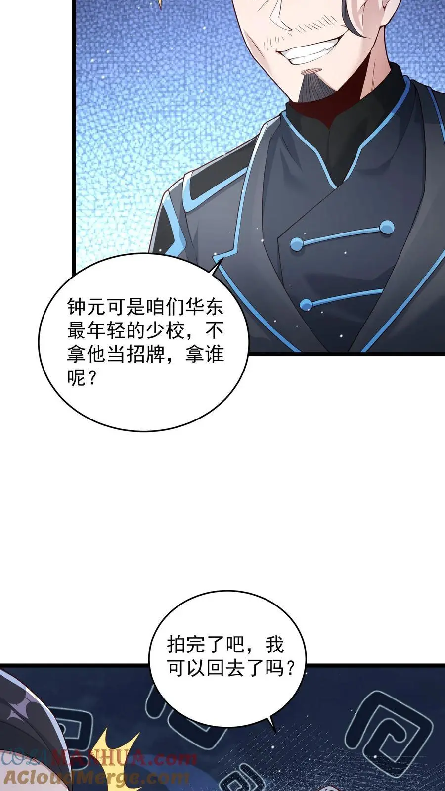 第72话 你得会卖萌才行 第13页