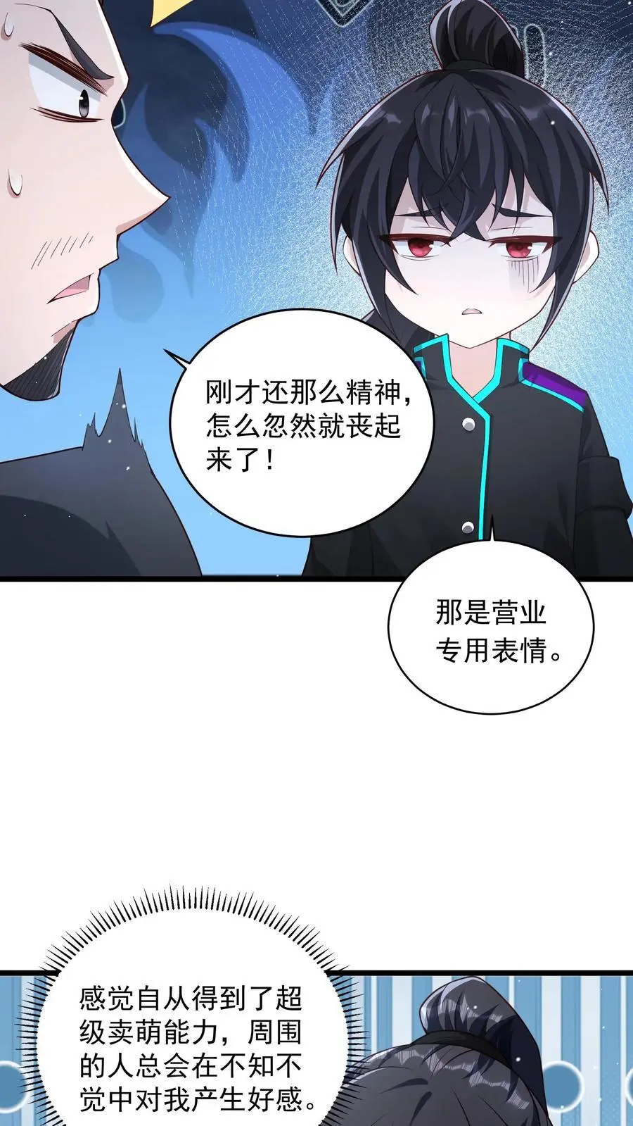 第72话 你得会卖萌才行 第14页