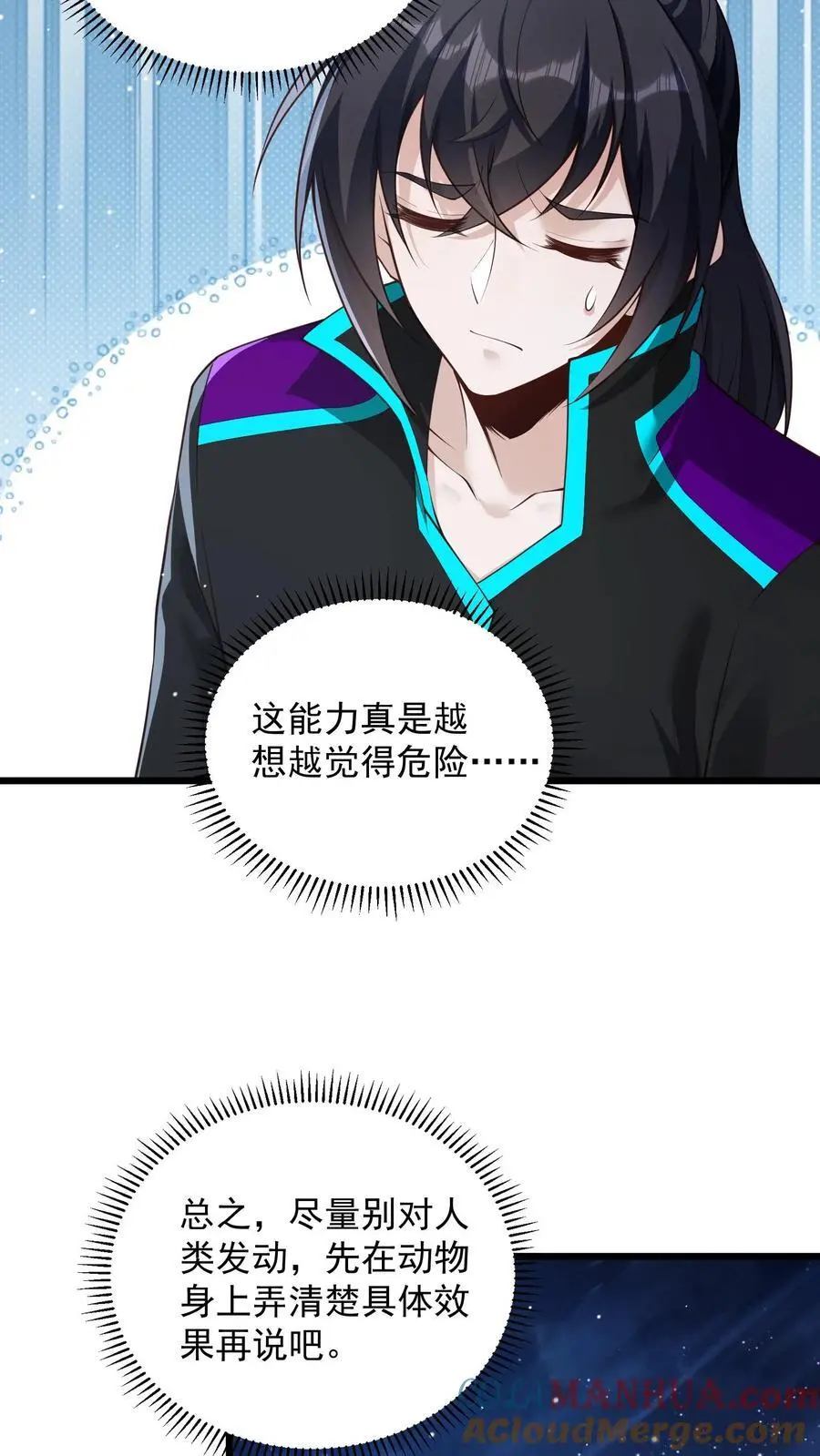 第72话 你得会卖萌才行 第15页