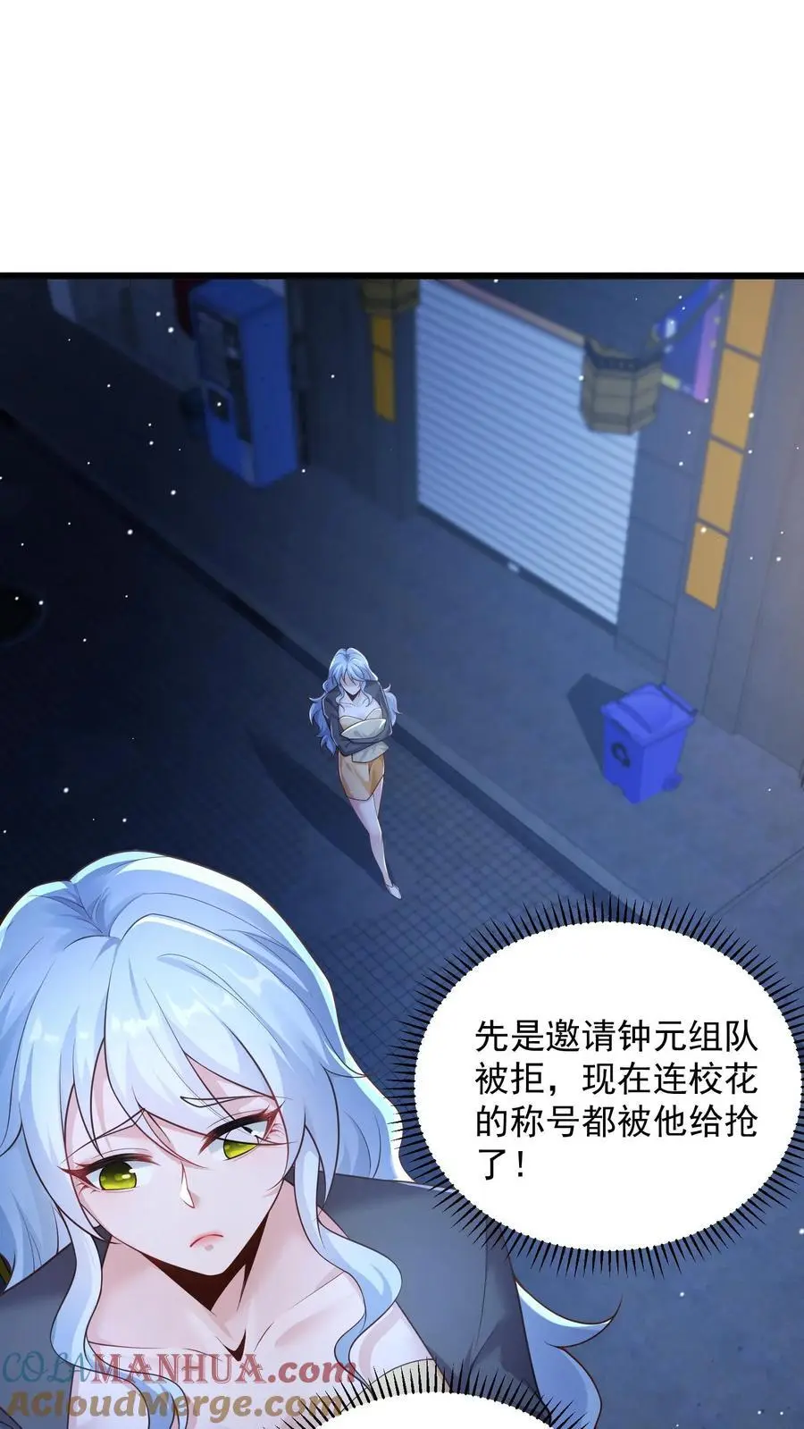 第72话 你得会卖萌才行 第17页