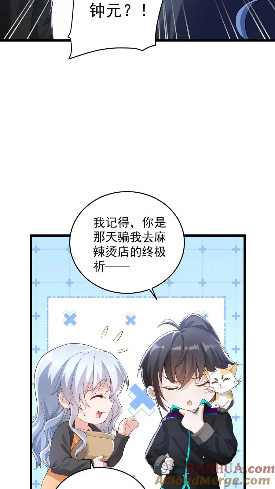 第72话 你得会卖萌才行 第21页