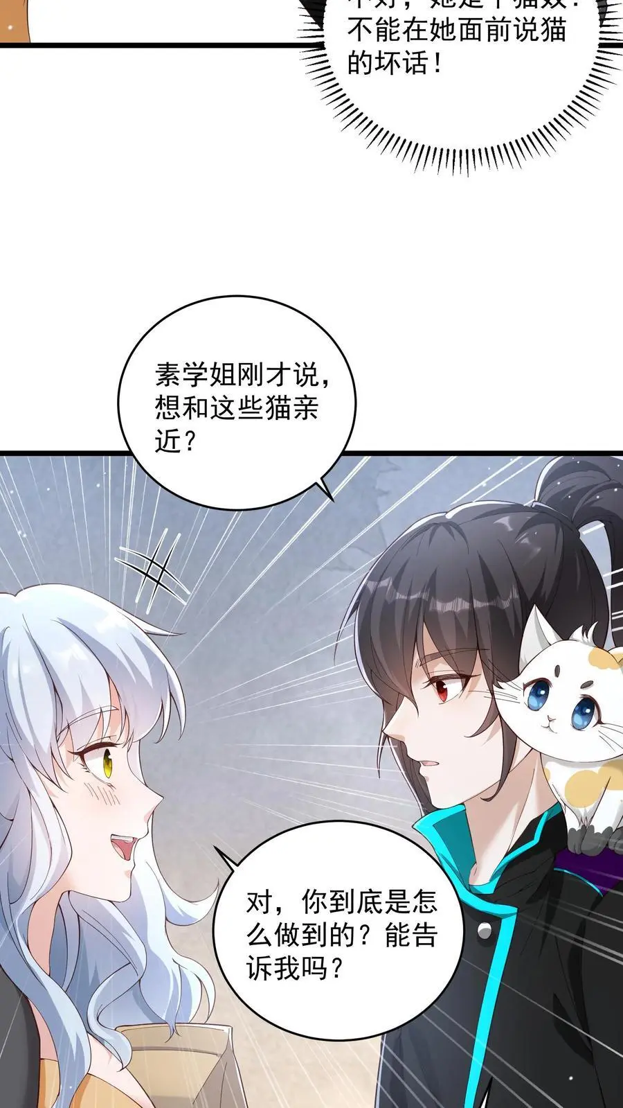 第72话 你得会卖萌才行 第24页