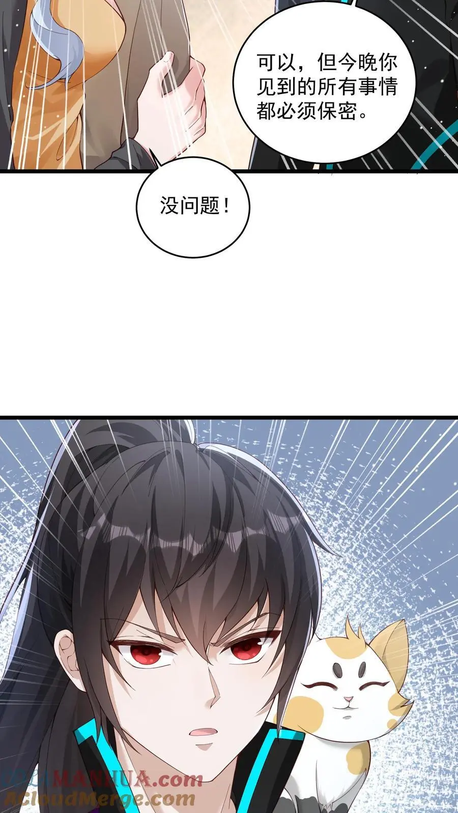 第72话 你得会卖萌才行 第25页
