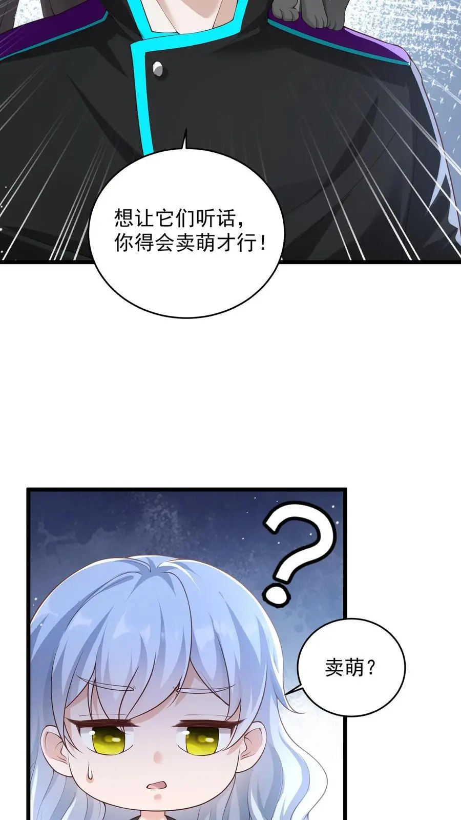 第72话 你得会卖萌才行 第26页