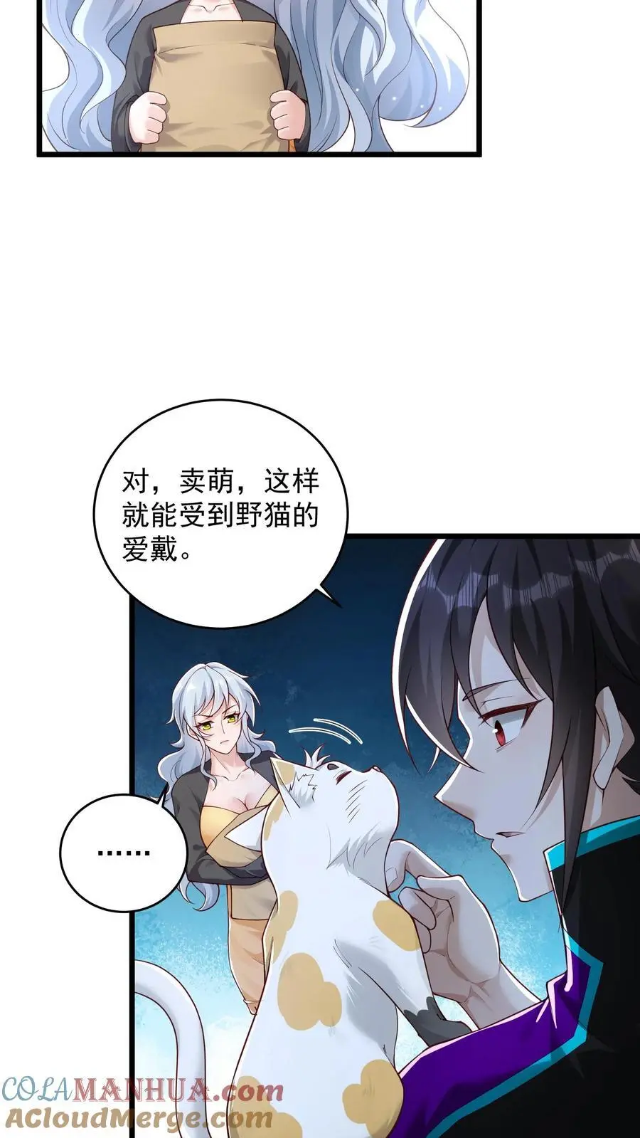 第72话 你得会卖萌才行 第27页