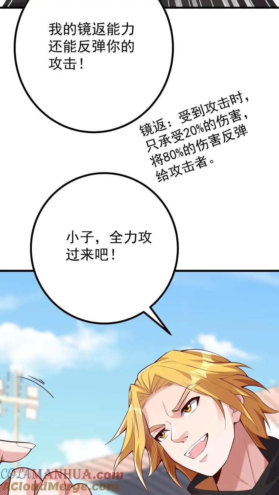第71话 现在你还觉得你有资格教导我吗 第5页
