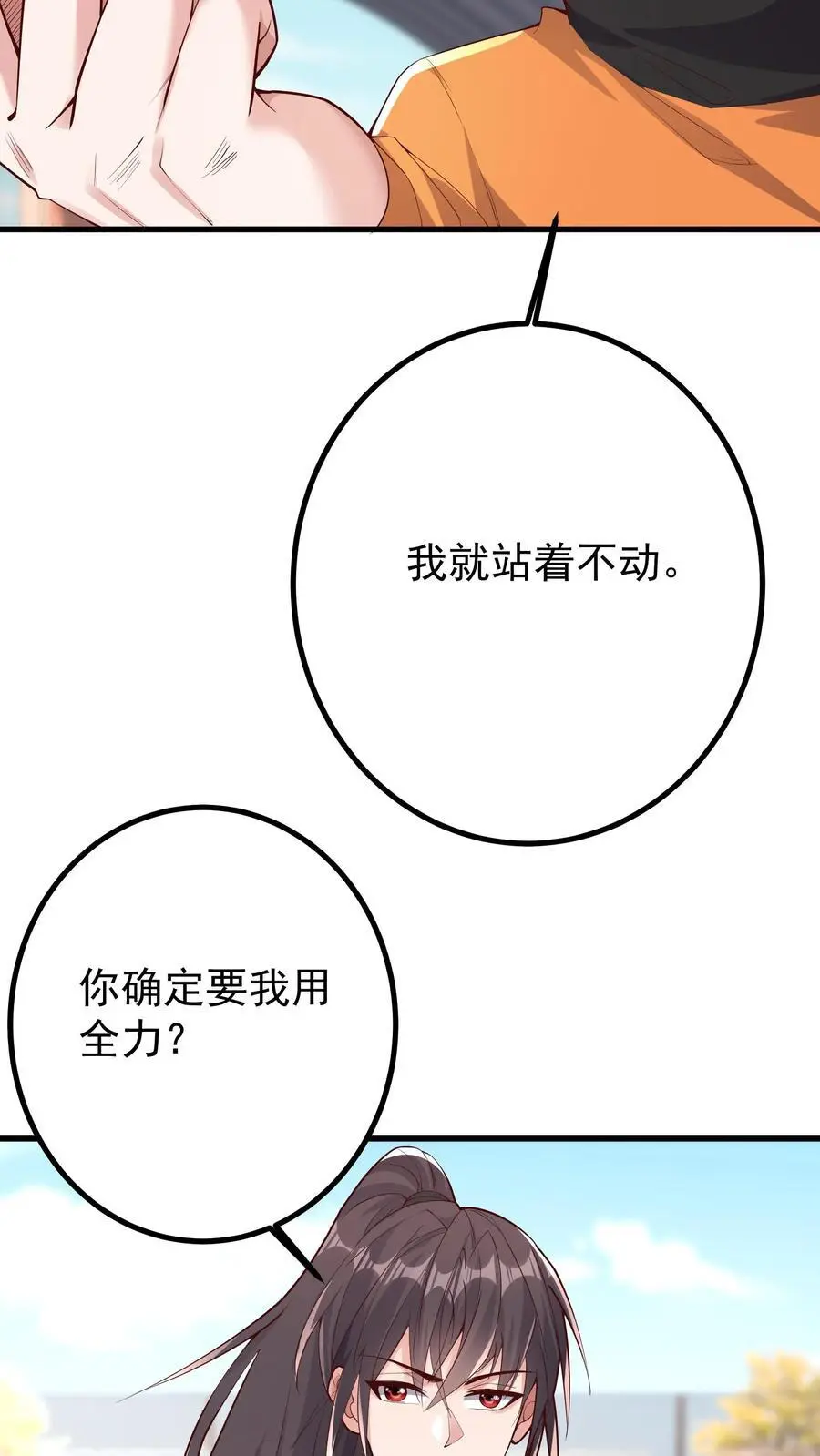 第71话 现在你还觉得你有资格教导我吗 第6页