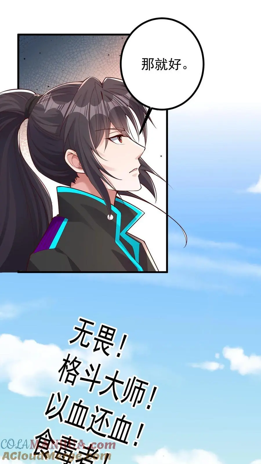 第71话 现在你还觉得你有资格教导我吗 第9页